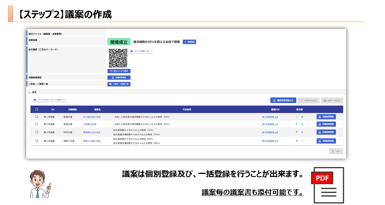 マンション管理　総会支援サービス