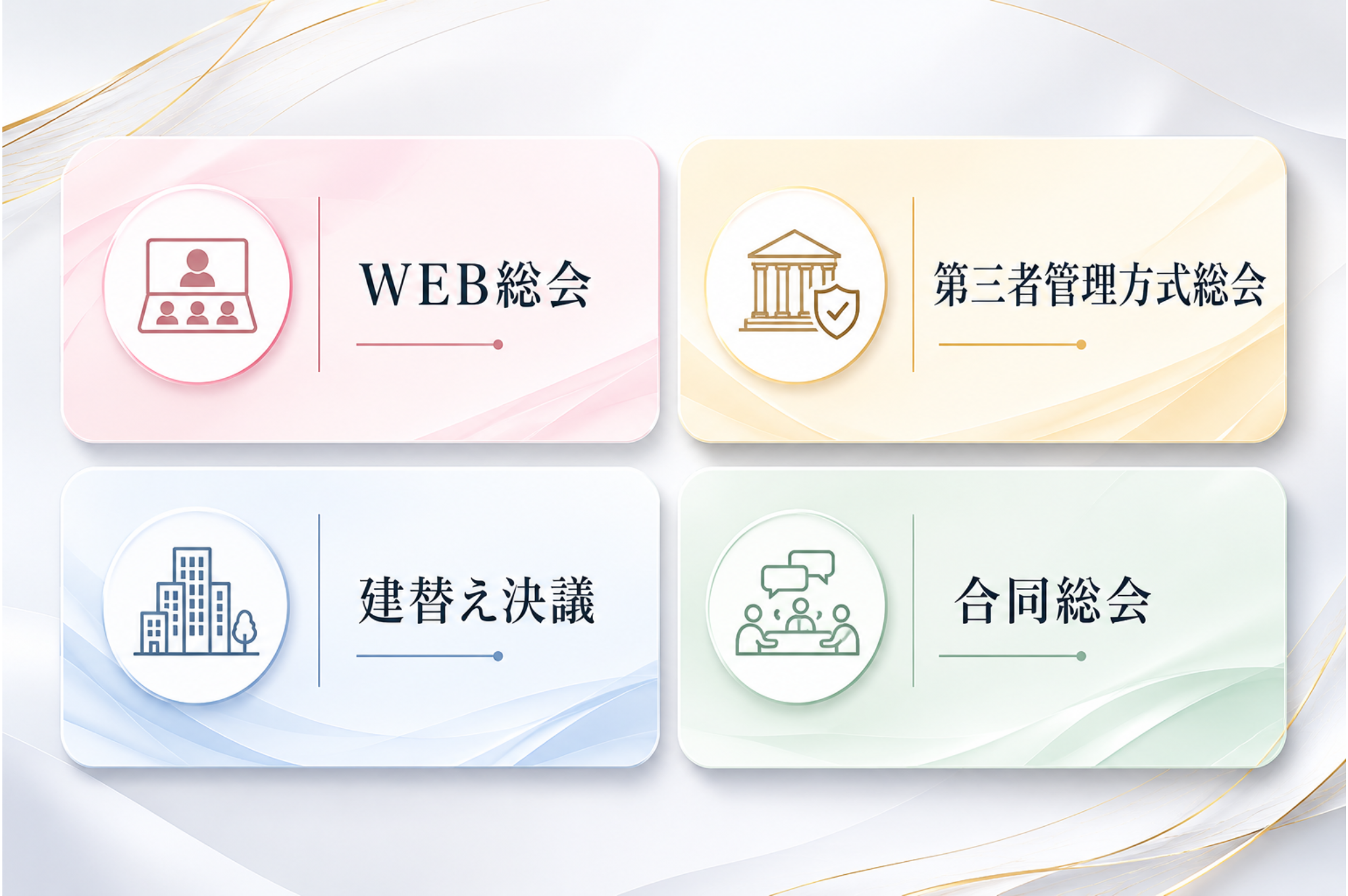 電子・書面 出欠回答収集 イメージ
